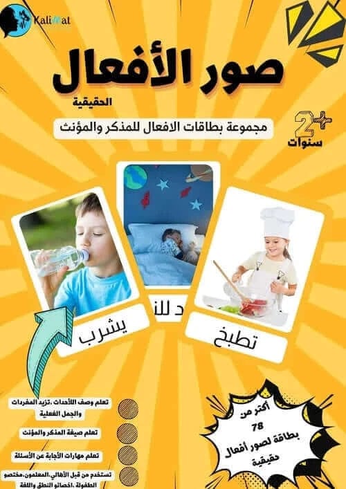 Verb flashcard game (digital item) from kalimat shop