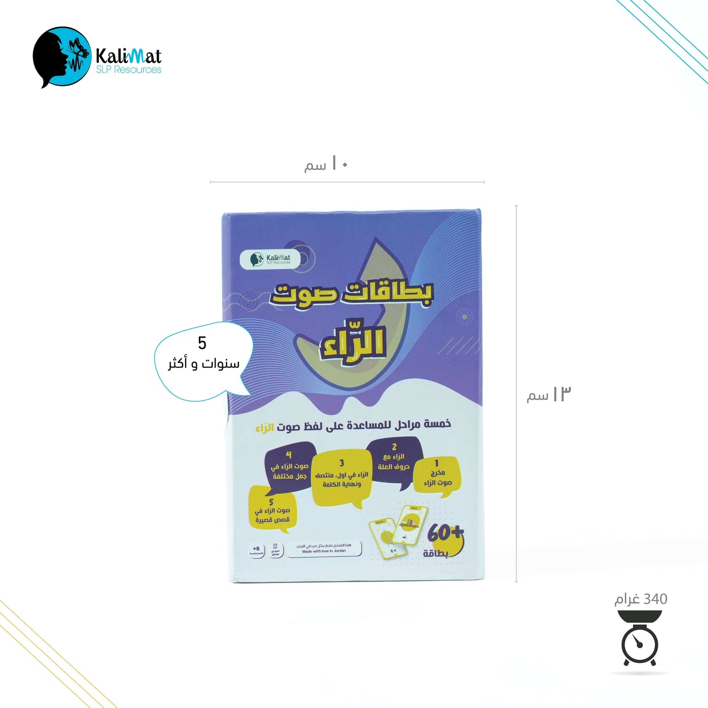 بطاقات التعبير R باللغة العربية: البطاقات التعليمية - منتج حقيقي