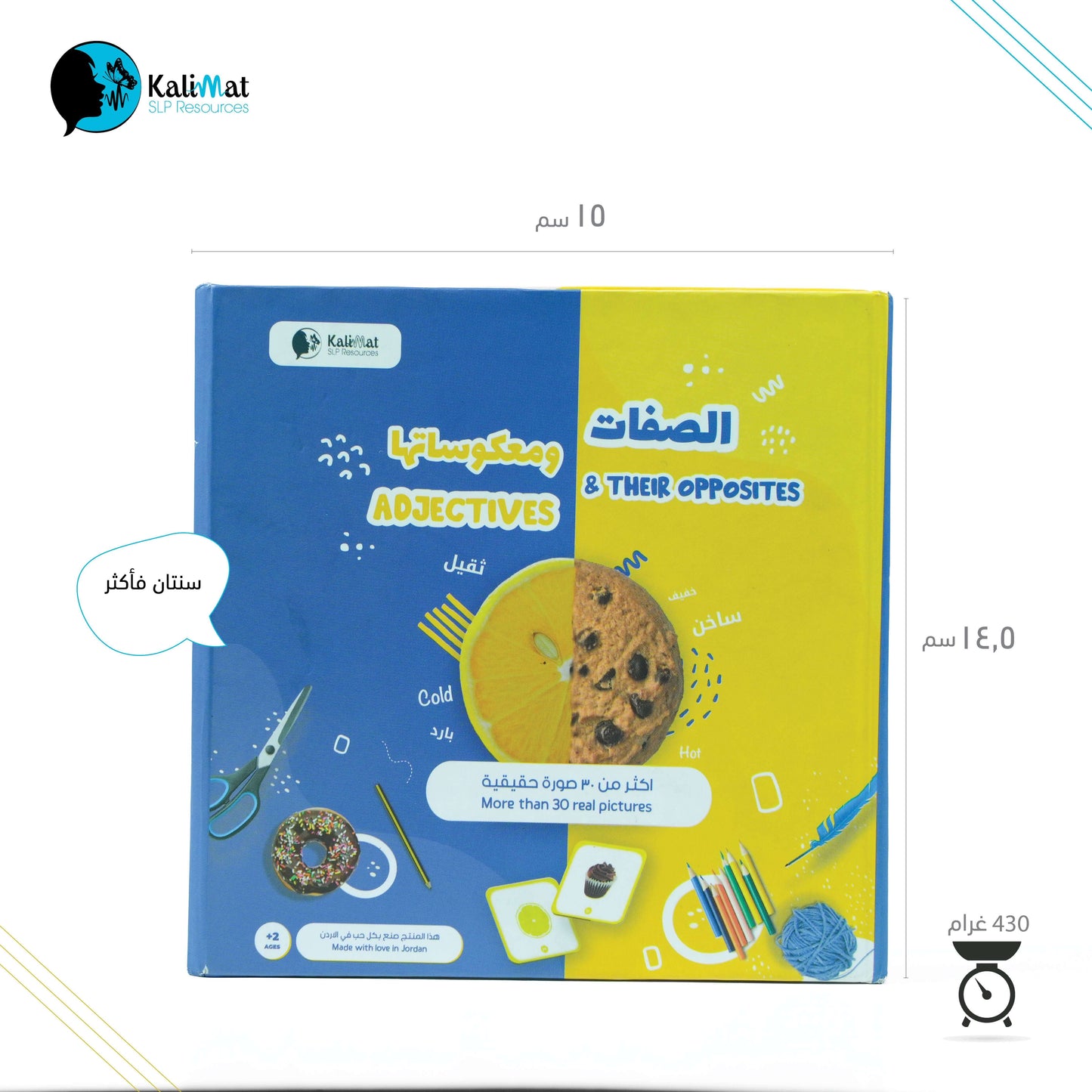 الصفات وأضدادها لعبة لتعزيز التواصل الأطفال - منتج حقيقي للأطفال