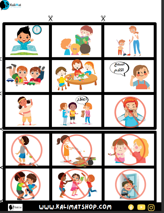 ositive Behavior Reinforcement Chart flashcard game for kids - digital product from kalimat to enhance kids languange