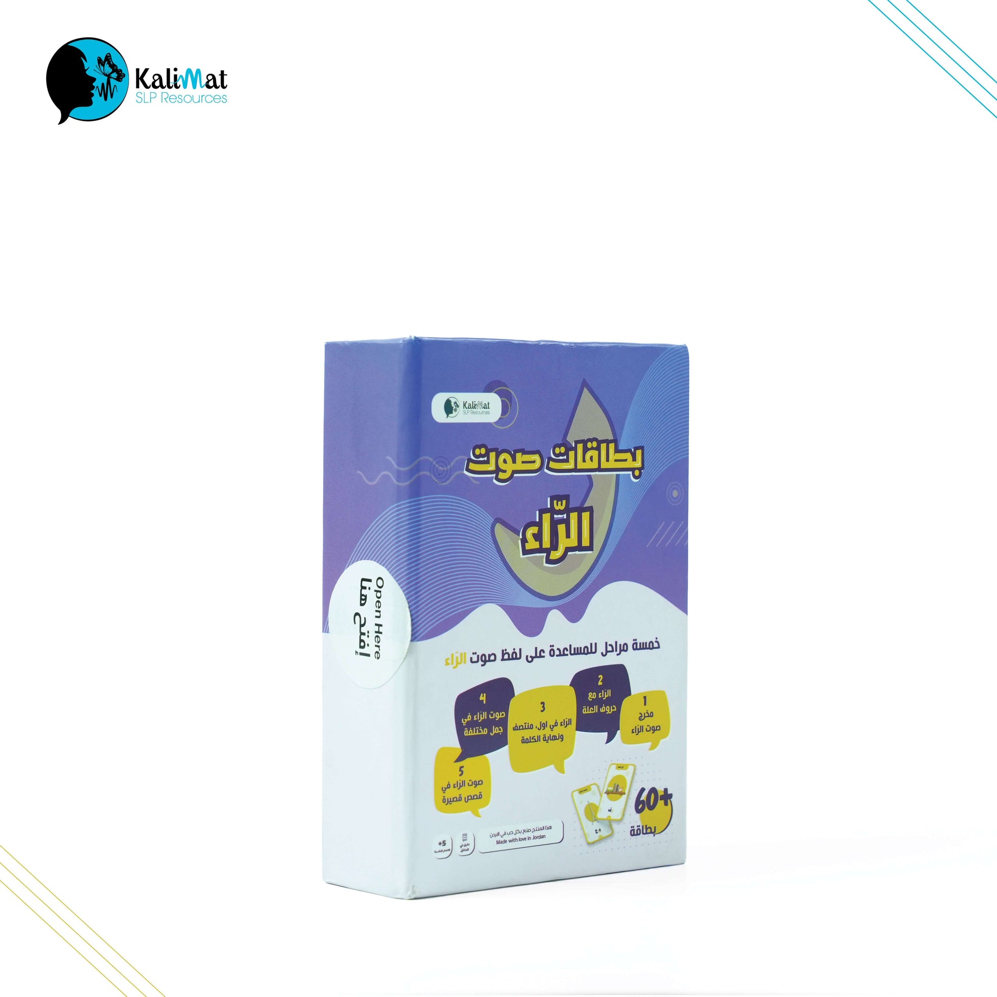 بطاقات النطق لتصحيح لدغة  الراء باللغة العربية: البطاقات التعليمية - لعبة تعليمية  للأطفال 5+