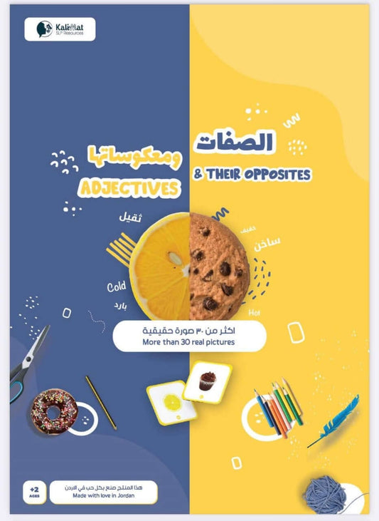 الصفات وأضدادها لعبة رقمية لتعزيز التواصل مع الأطفال