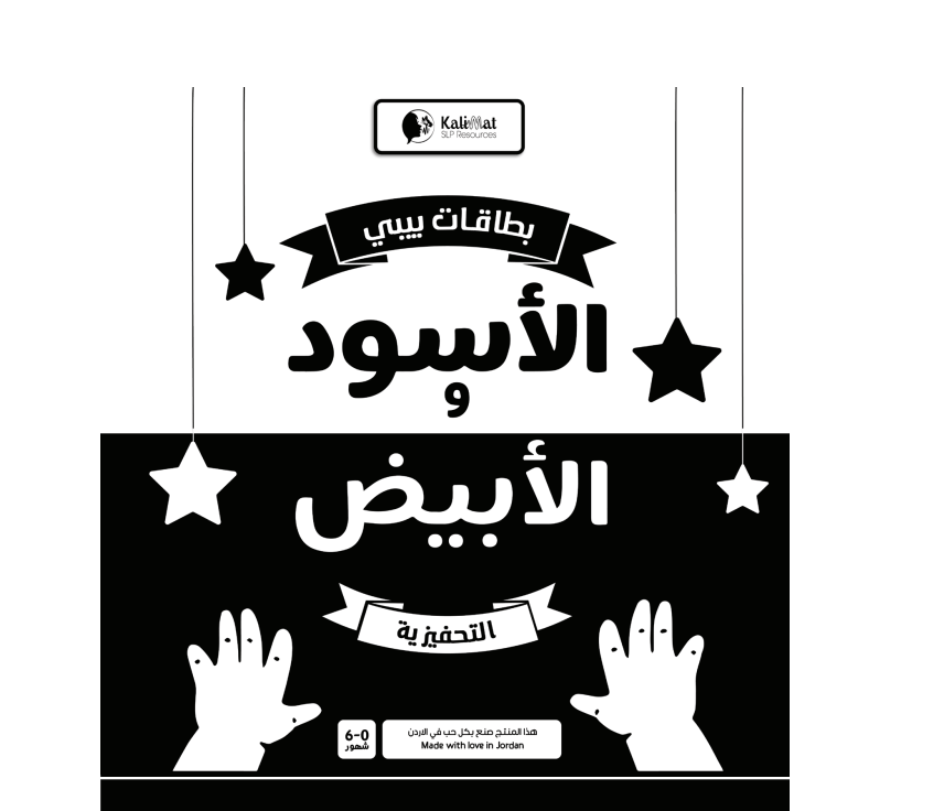 black and white Baby Cards digital game to enhance kids speech and communication skill