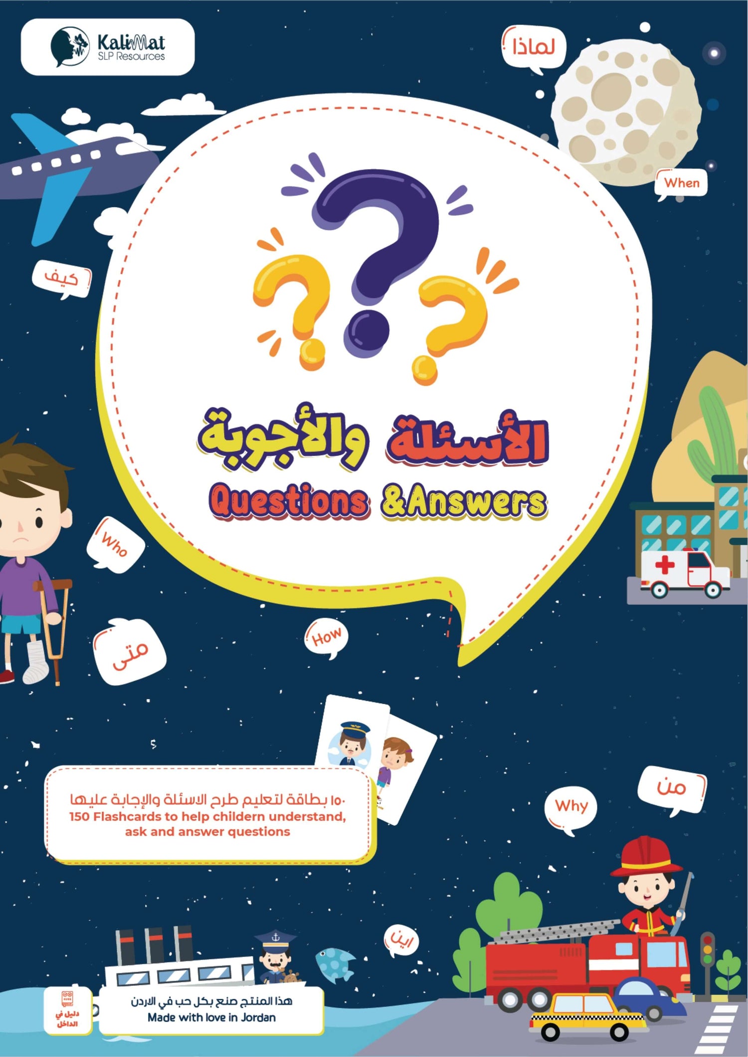 أسئلة وأجوبة - لعبة البطاقات التعليمية من كلمات لتعزيز لغة الأطفال