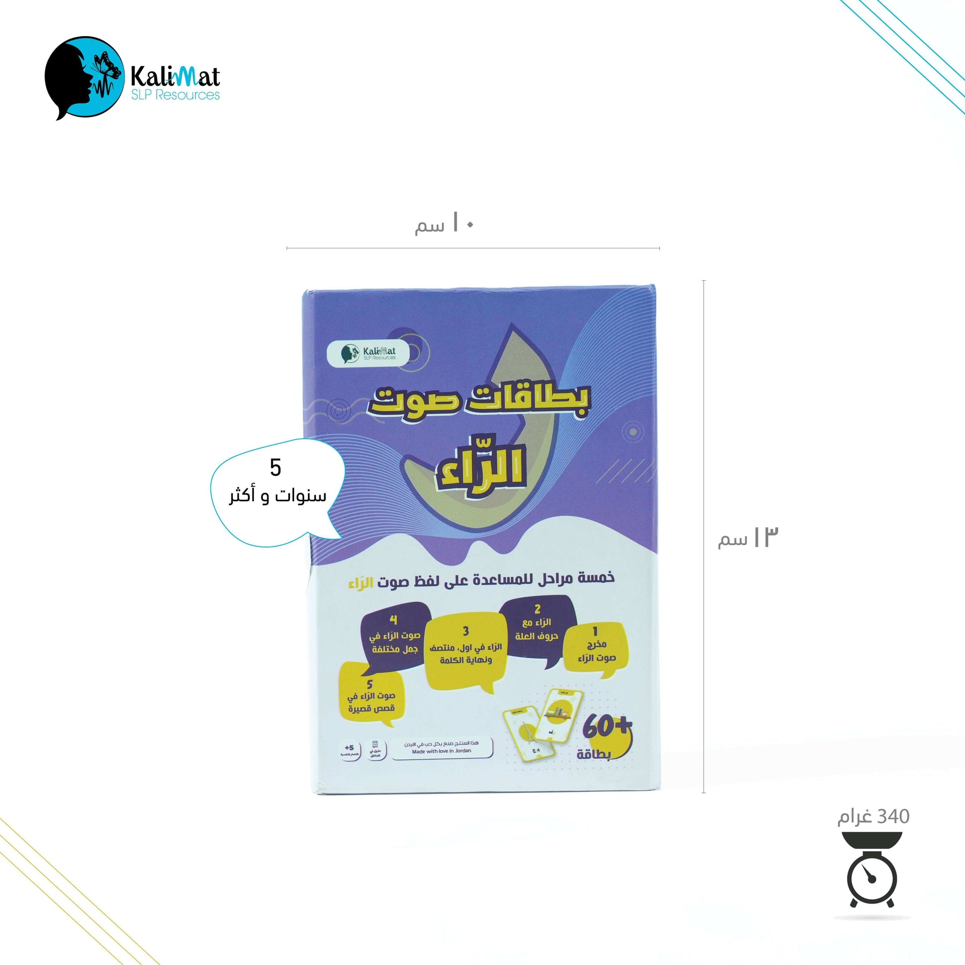 Articulation cards R in Arabic: Educational Flashcards - physical game