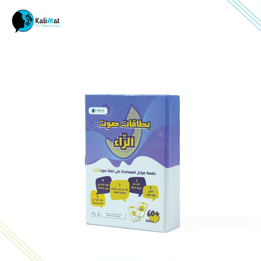 Articulation cards R in Arabic: Educational Flashcards for Children 5+ Years