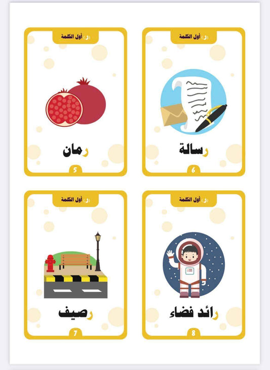 The "R" Sound therapy cards product from kalimat - flashcard game
