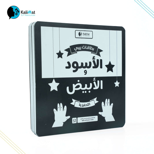 Black and White Baby Flashcards - Visual Stimulation for Infants from (0-6 months)