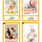 بطاقة لعبة البطاقات التعليمية الفعلية للأطفال من متجر كلمات 