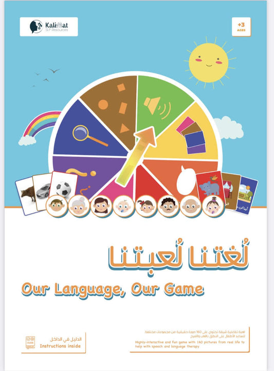 لعبة لغتنا لعبتنا - بطاقات فلاش تعليمية للأطفال (3+ سنوات) لتحسين مهارات اللغة - ملف PDF قابل للتنزيل