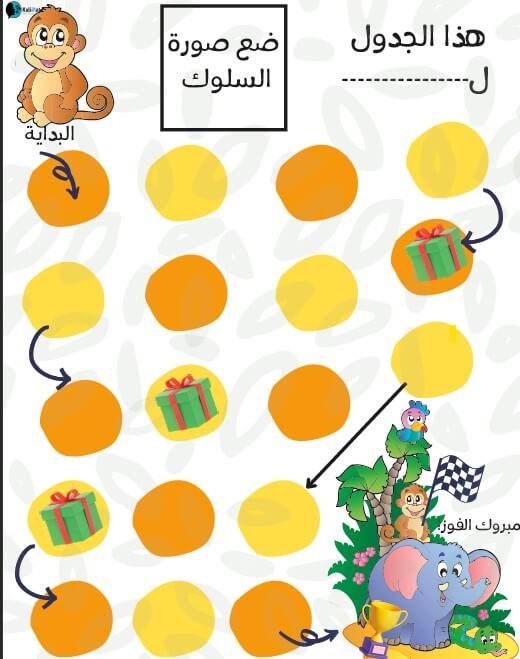Positive Behavior Reinforcement Chart flashcard game for kids - digital product from kalimat 